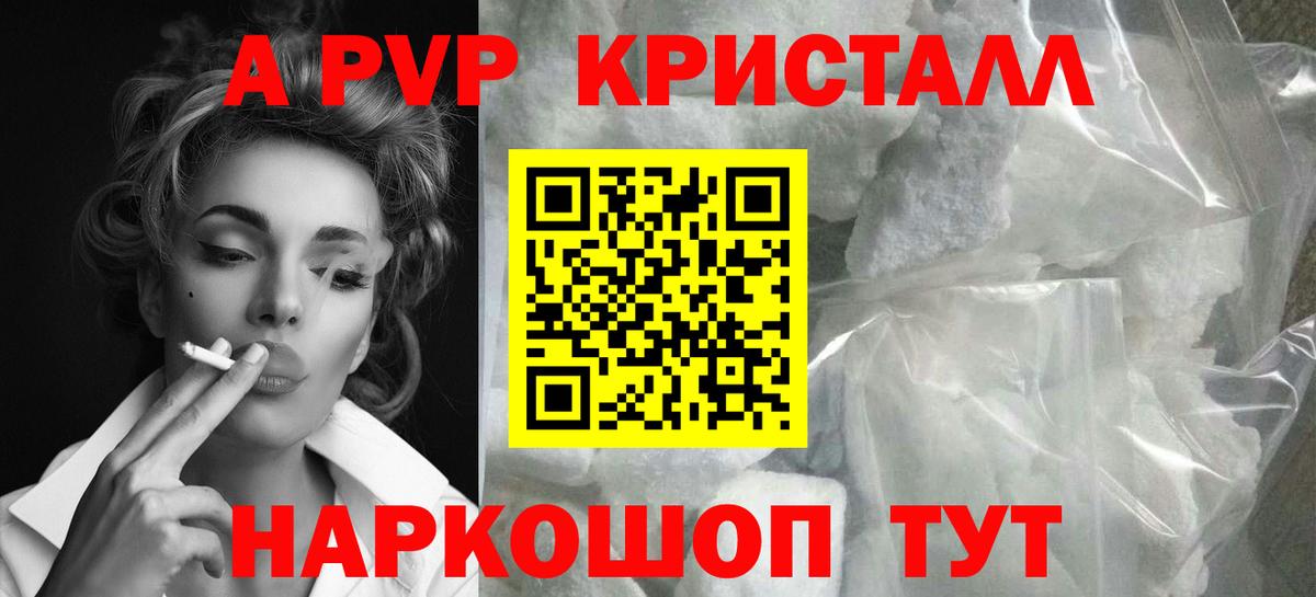 Alfa_PVP  APVP СК КРИС  Алатырь  A-PVP Соль  где можно купить наркотик  Alpha PVP Crystall 