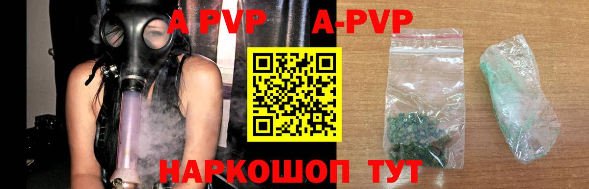 A PVP кристаллы Алатырь
