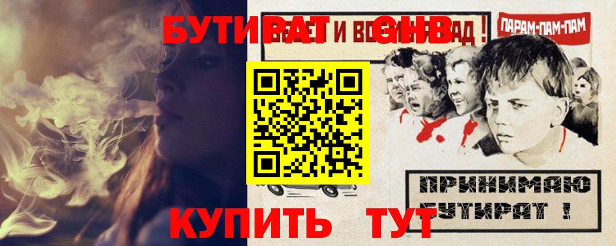 БУТИРАТ бутандиол  Алатырь 