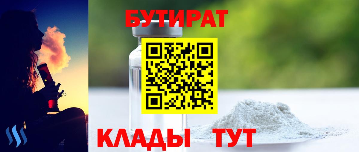 Бутират GHB Алатырь