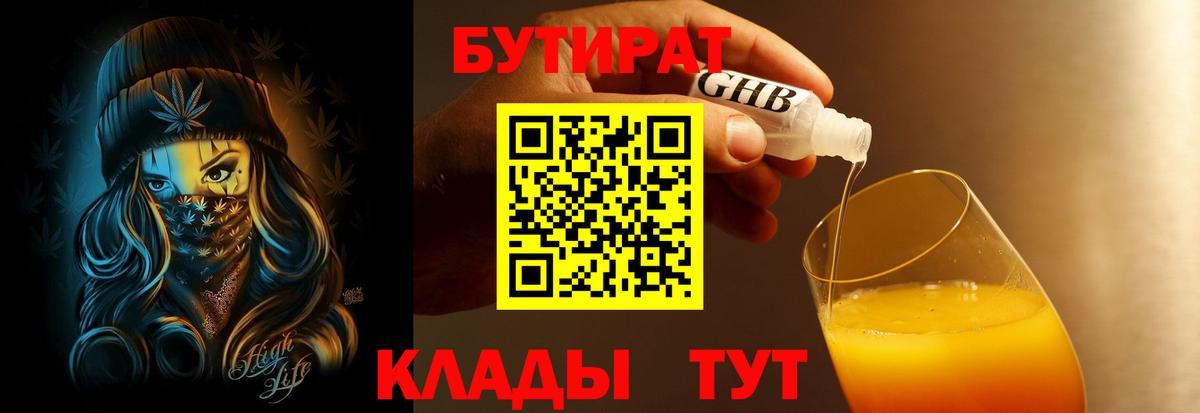 БУТИРАТ  Бутират вода  Вход с VPN  Алатырь 