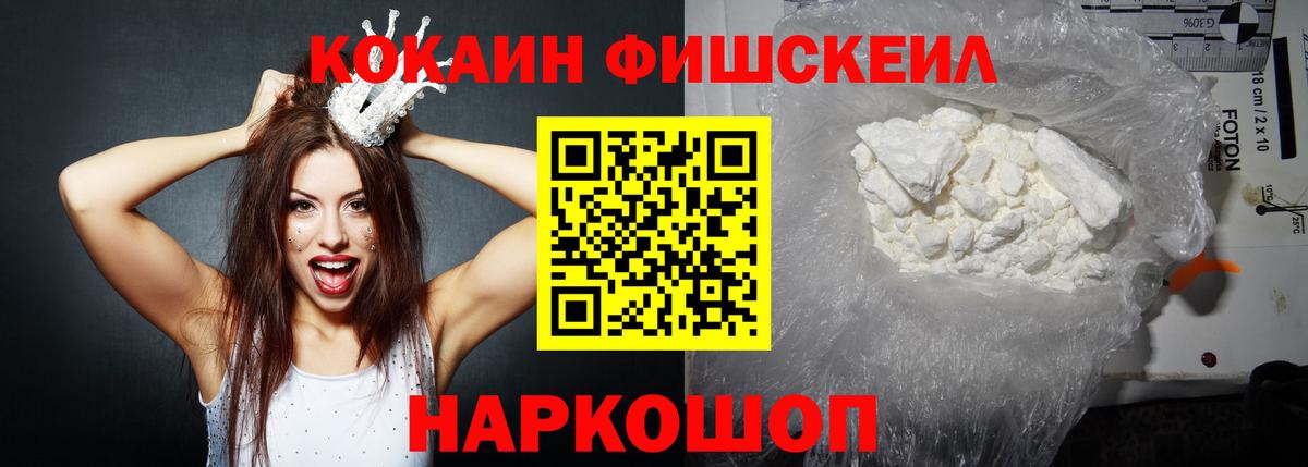КОКАИН FishScale  Вход с VPN  Cocaine Колумбийский  Алатырь 