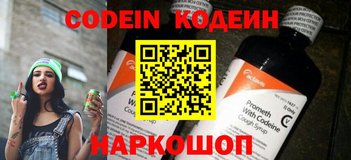 Кодеин напиток Lean (лин)  Алатырь  Кодеиновый сироп Lean Purple Drank 