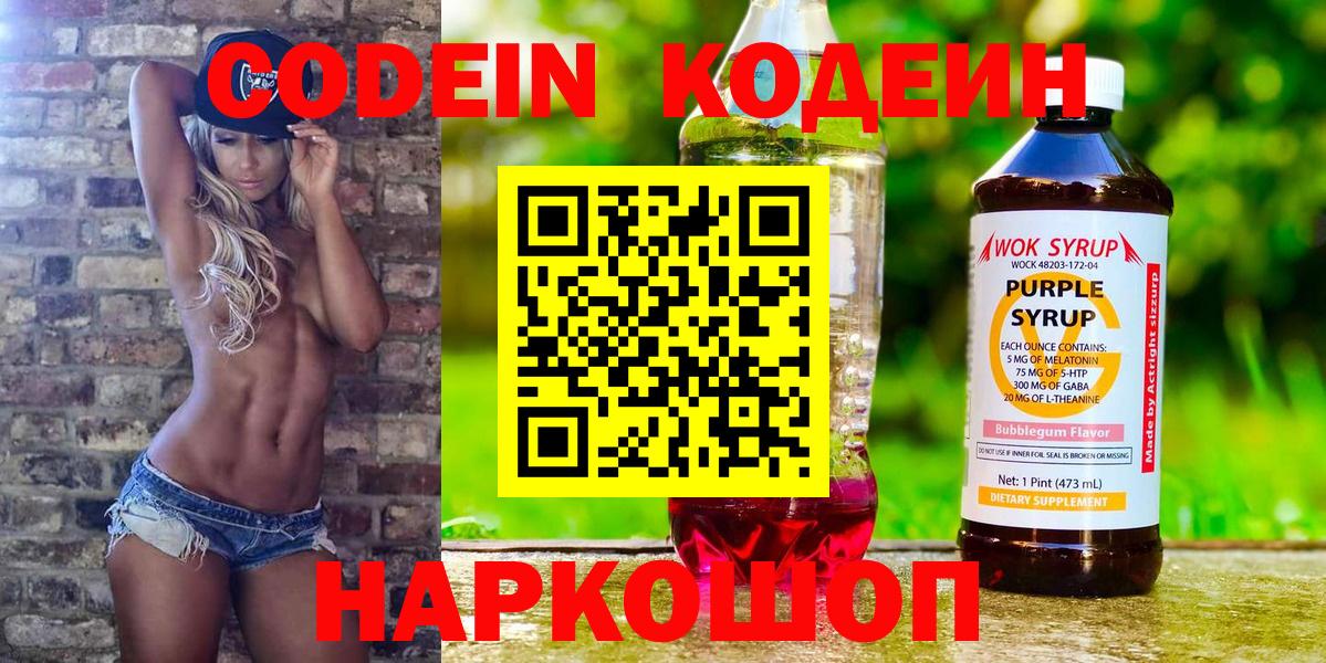 Кодеиновый сироп Lean напиток Lean (лин) Алатырь