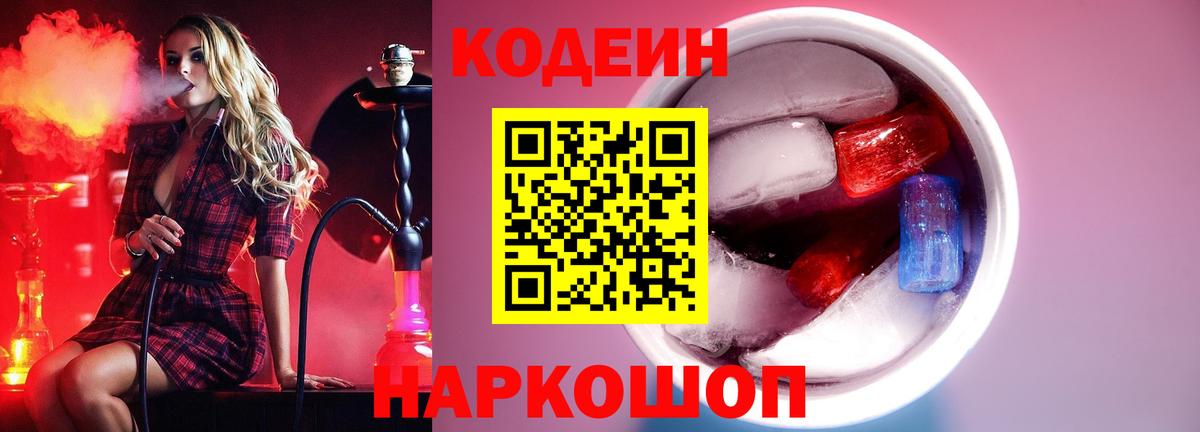 Кодеиновый сироп Lean напиток Lean (лин) Алатырь