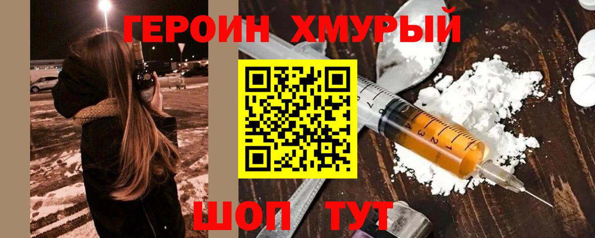 ГЕРОИН герыч  Вход с VPN  Героин  Алатырь 