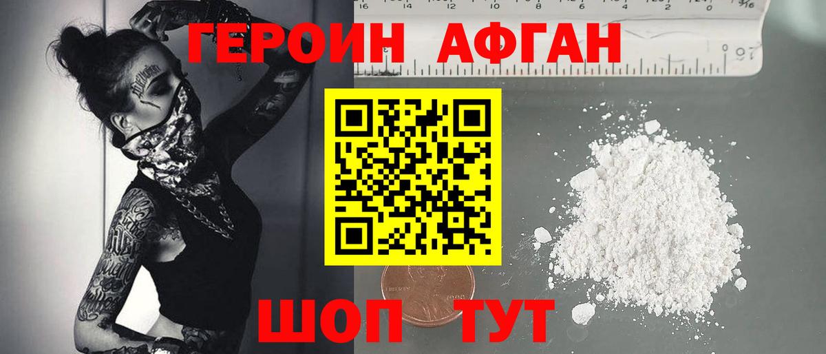 Героин VHQ  Алатырь 