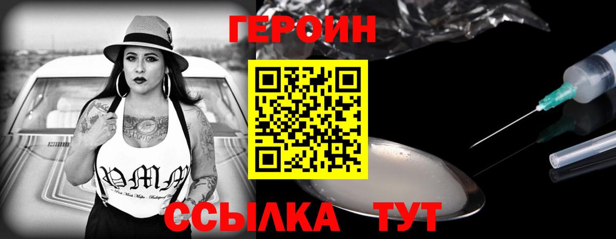 Героин Heroin Алатырь