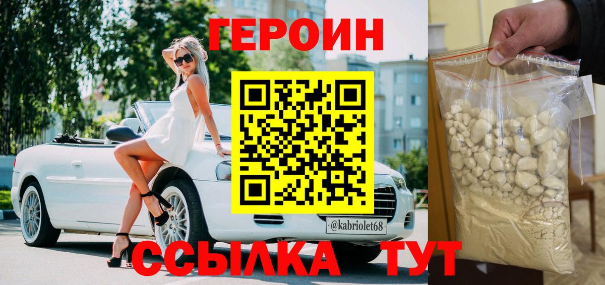 Героин Heroin Алатырь