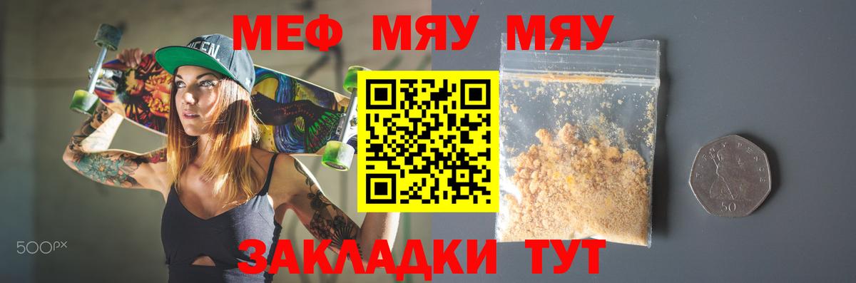 Меф мяу мяу  Алатырь