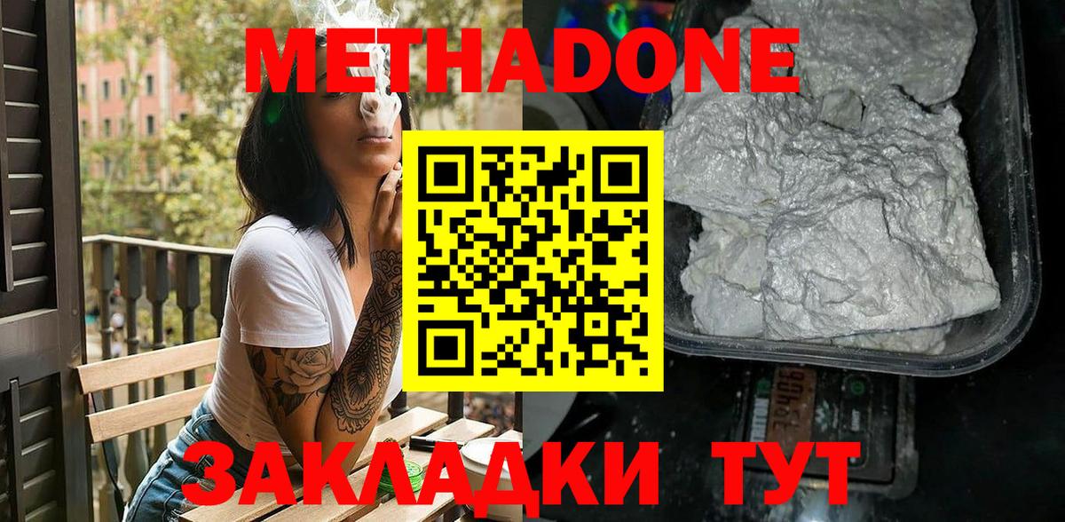 МЕТАДОН methadone  Метадон мёд  blacksprut онион  Алатырь 