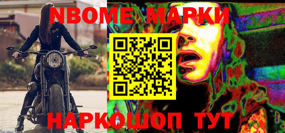 Марки N-bome 1500мкг Алатырь