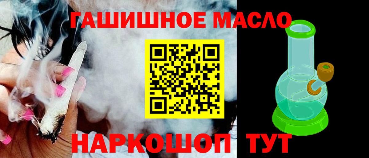 ТГК вейп  ТГК THC oil  Вход с VPN  Алатырь 