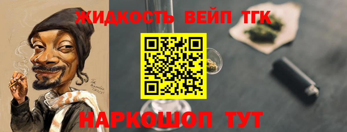 Дистиллят ТГК вейп с тгк Алатырь